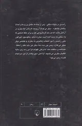 رامسس 5 زیر اقاقیای مغربی